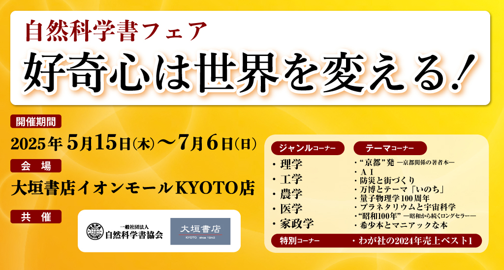 NSPAfair_ohgakishoten-kyoto2025