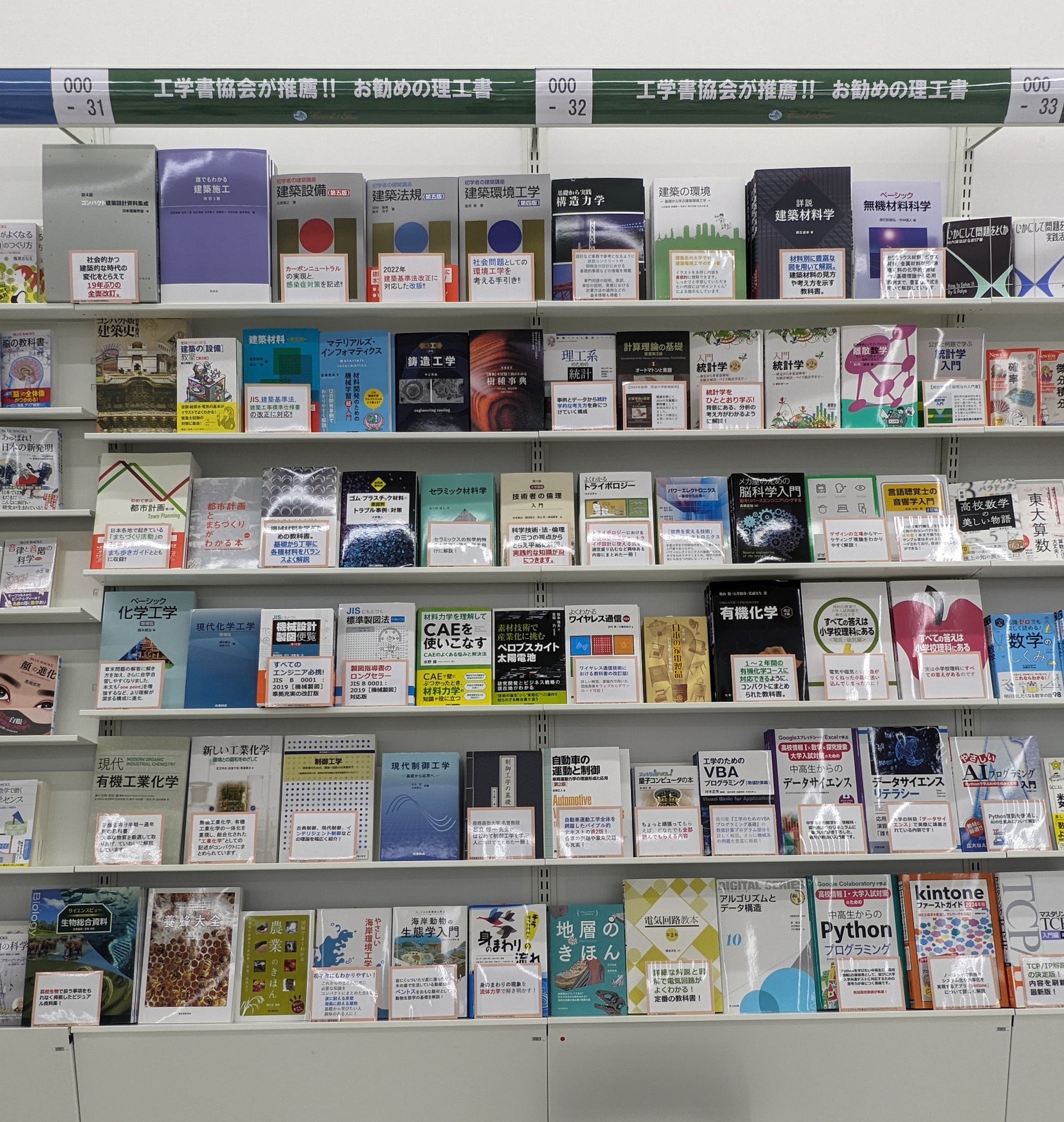 【工学書協会フェア】コーチャンフォーつくば店