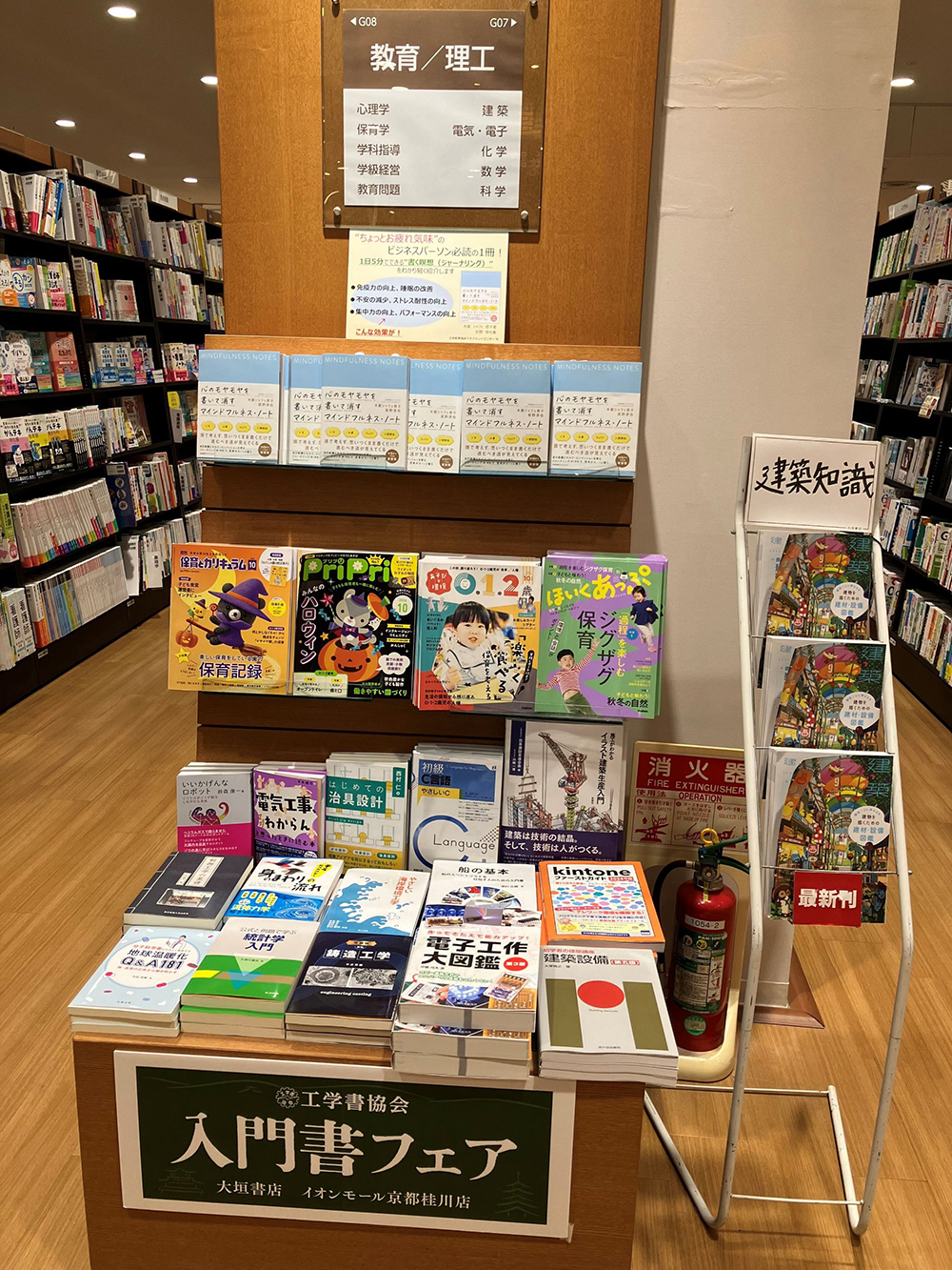 工学書協会『入門書フェア』（大垣書店イオンモール京都桂川店）