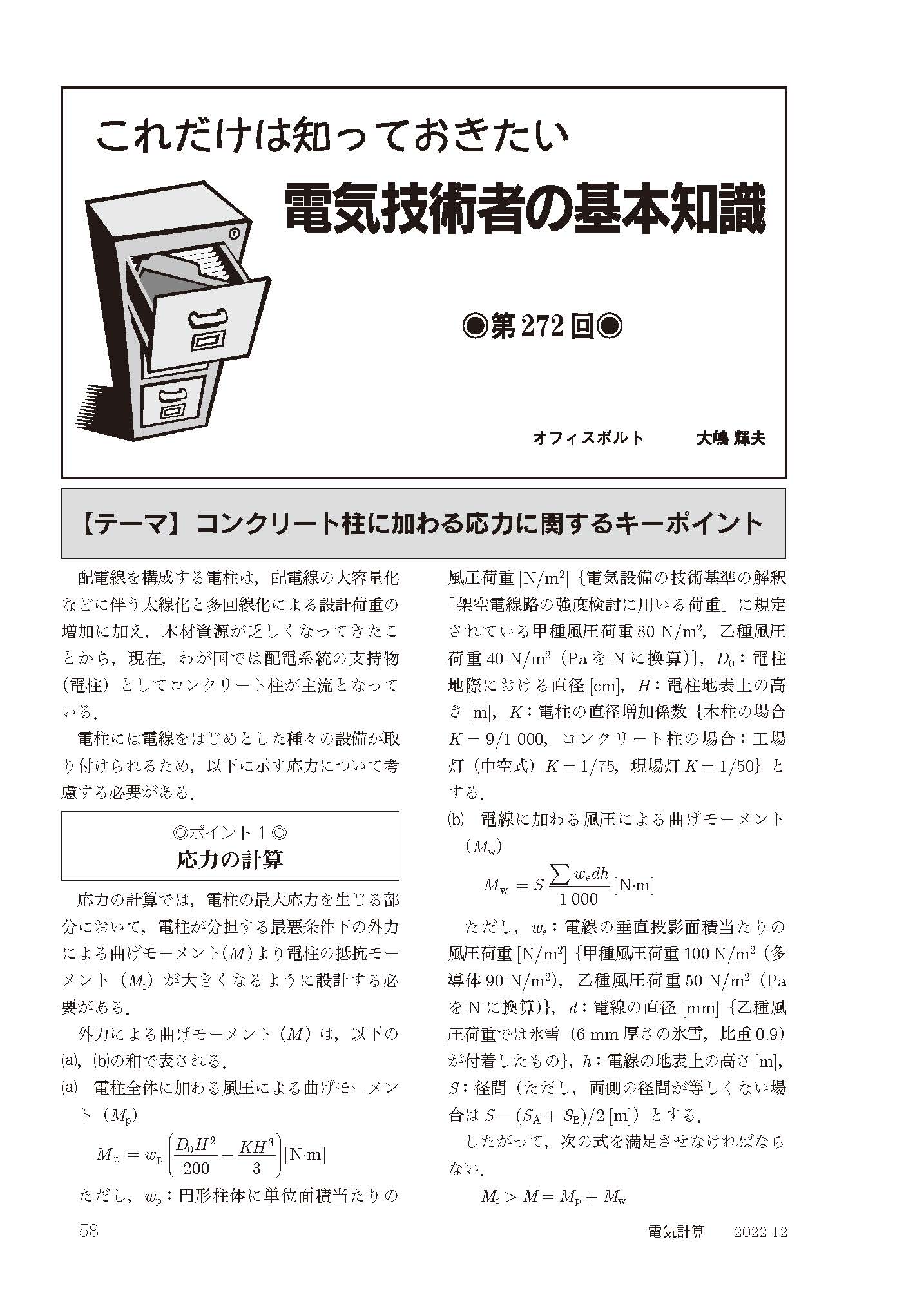 電気計算2023年8月号 - 実用 電気書院：電子書籍試し読み無料 - BOOK☆WALKER - - 資格試験