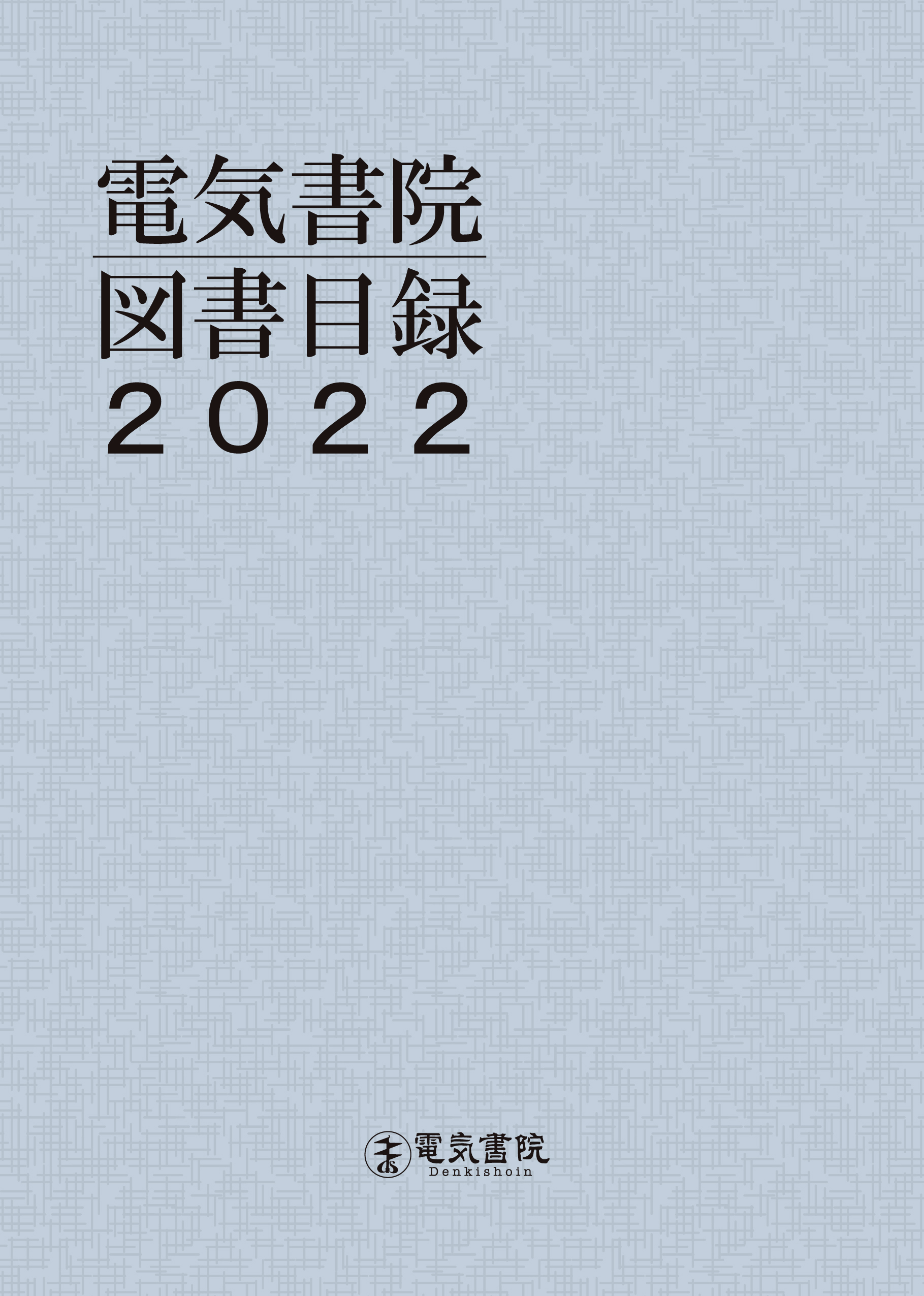 2022年図書目録