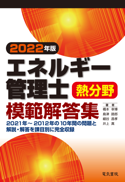 電気管理士予想問題 電気書院 DVD 10枚 電験、エネルギー管理士 - 趣味 ...