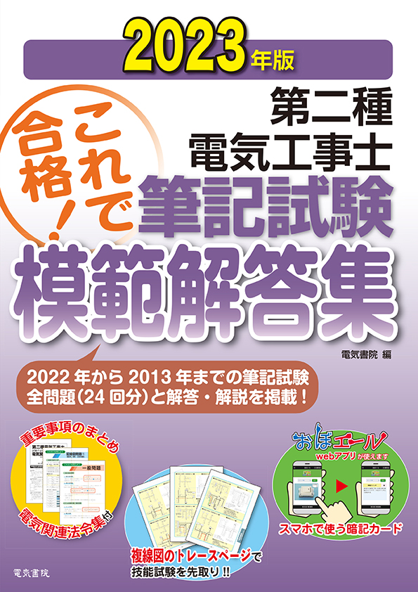 2023年度 第二種電気工事士の通信講座(ユーキャン)