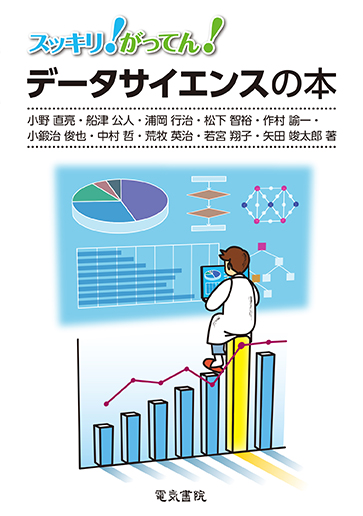 データサイエンスの本