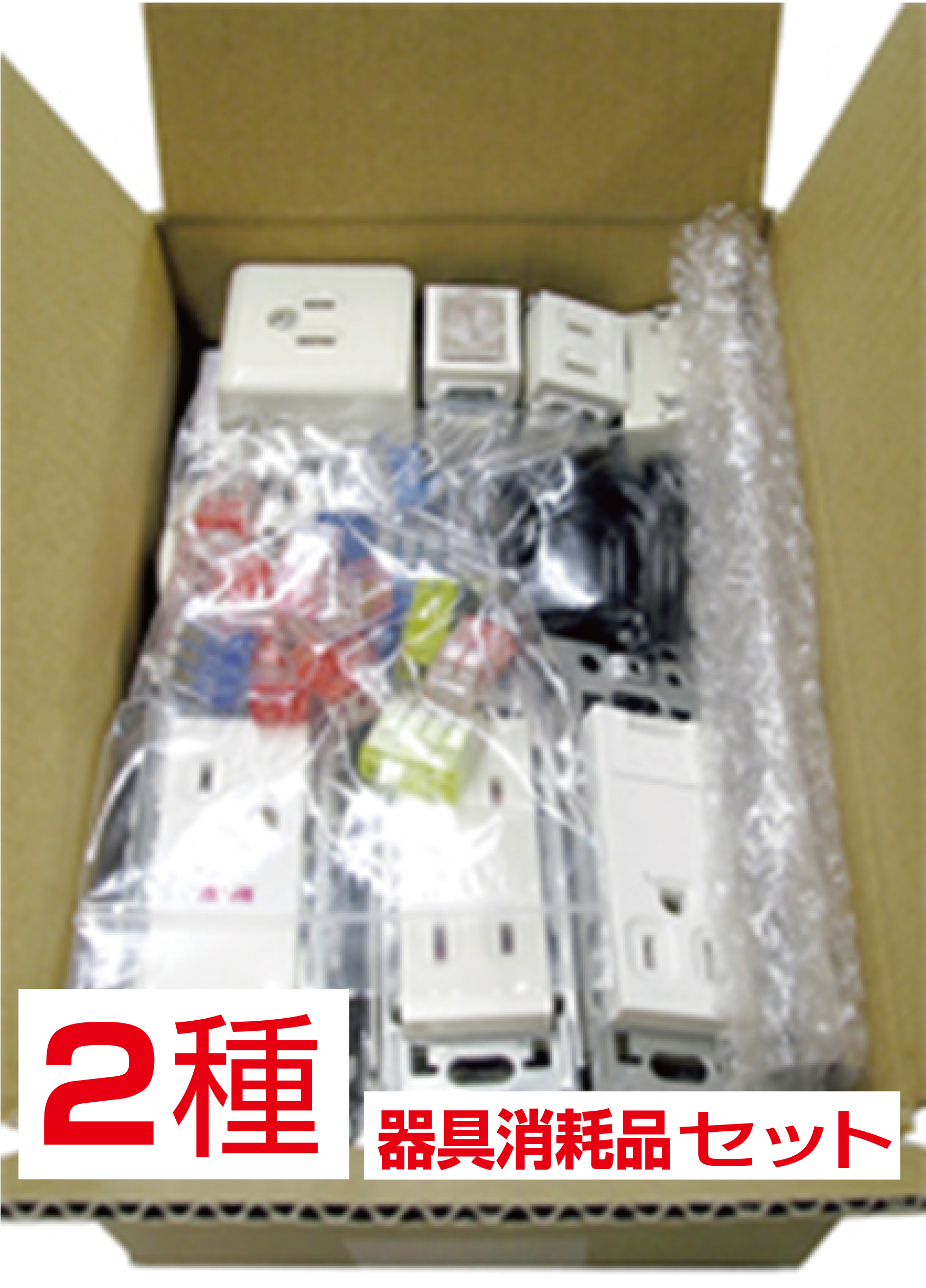 第二種電気工事士技能試験器具消耗品セット