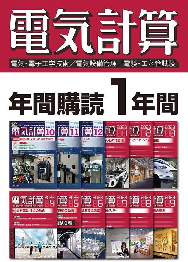 月刊 電気計算 1年間定期購読