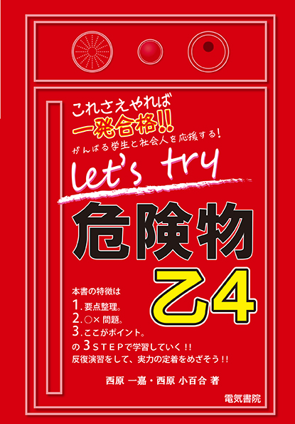Let's try 危険物乙4
