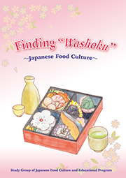 Finding “Washoku”　〜Japanese Food Culture〜