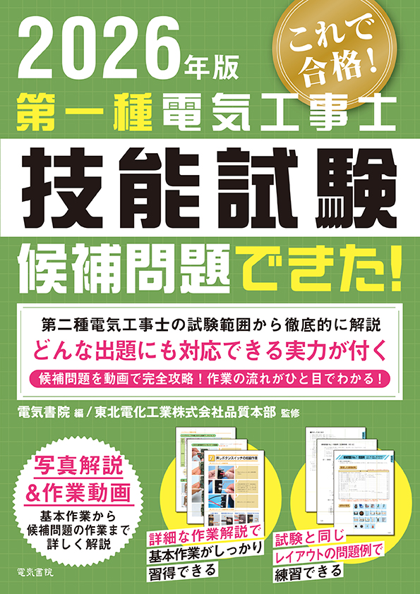 2026年 第一種電気工事士技能試験候補問題できた！（候補問題の作業手順）