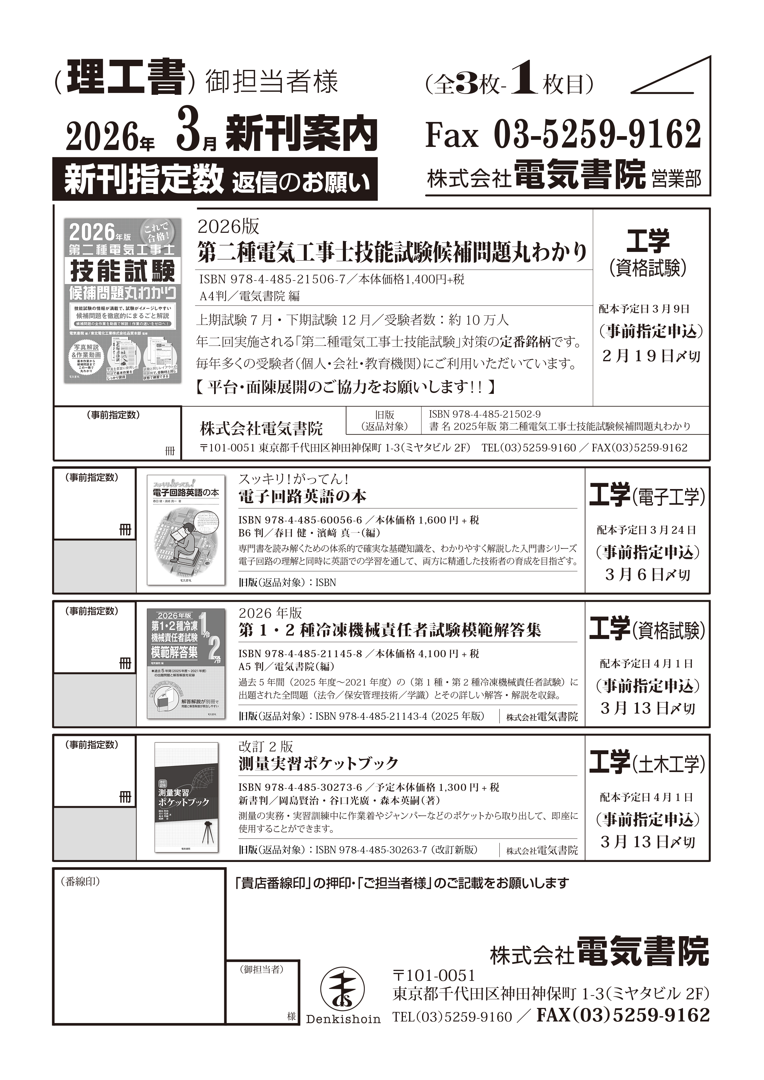 ・新刊案内_2026年3月