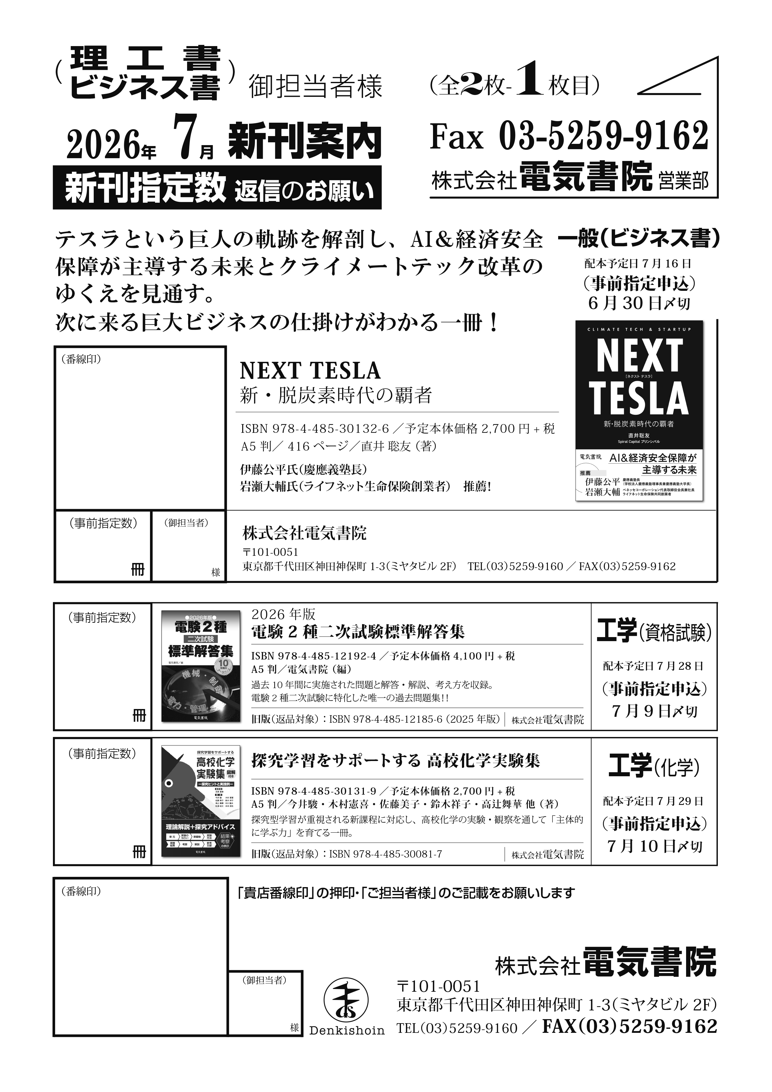 ・新刊案内_2026年7月