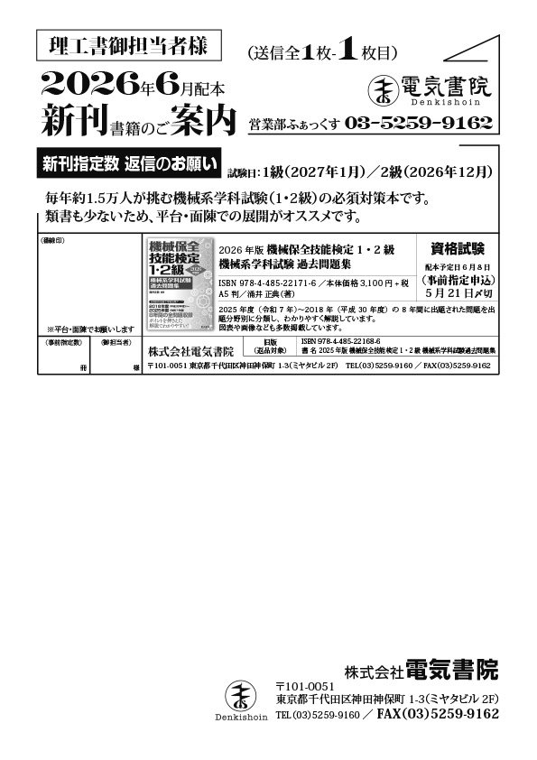 ・新刊案内_2026年6月